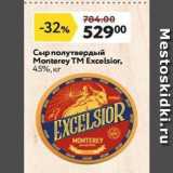Окей супермаркет Акции - Сыр полутвердый Monterey TM Excelsior