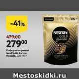 Магазин:Окей супермаркет,Скидка:Кофе растворимый GoldGold Barista Nescafe
