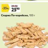 Окей Акции - Спаржа По-корейски, 100г