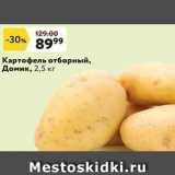 Магазин:Окей супермаркет,Скидка:Картофель отборный, Домик