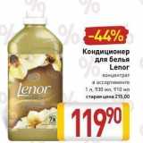 Билла Акции - Кондиционер для белья Lenor