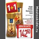 Магазин:Билла,Скидка:Кофе Tchibo Exclusive Gold COLD 