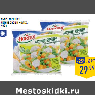 Акция - Смесь овощная Летние овощи HORT EX, 400 г
