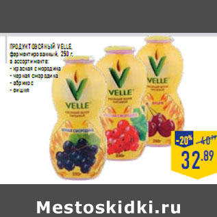 Акция - Продукт овсяный VELLE,