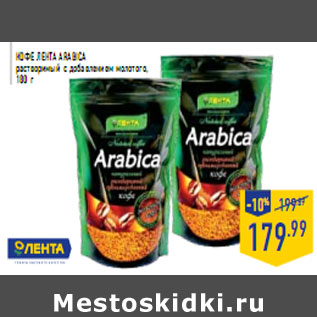 Акция - Кофе ЛЕНТА Arabica