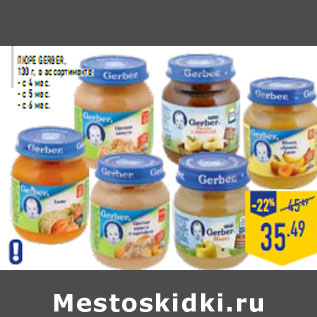 Акция - Пюре GERBER,