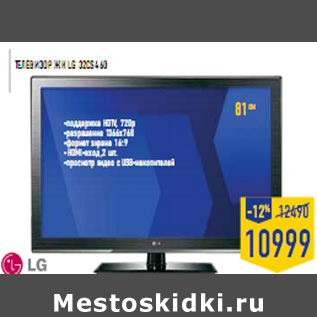 Акция - Телевизор ЖК LG 32CS460