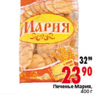 Акция - ПЕЧЕНЬЕ МАРИЯ