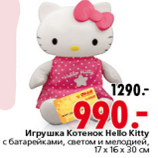 Акция - ИГРУШКА КОТЕНОК HELLO KITTY