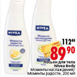 Акция - ЛОСЬОН ДЛЯ ТЕЛА NIVEA