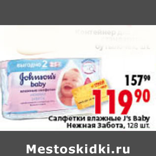 Акция - САЛФЕТКИ ВЛАЖНЫЕ J&S BABY