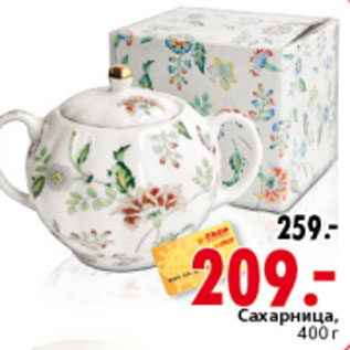 Акция - САХАРНИЦА