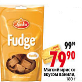 Акция - МЯГКИЙ ИРИС