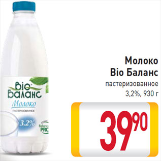 Акция - Молоко Bio Баланс