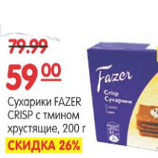 Акция - СУХАРИКИ FAZER CRISP