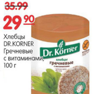 Акция - ХЛЕБЦЫ DR.KORNER