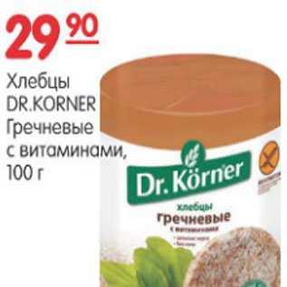 Акция - ХЛЕБЦЫ DR.KORNER