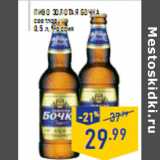 Магазин:Лента,Скидка:Пиво ЗОЛОТАЯ БОЧКА светлое , 0,5 л, Россия