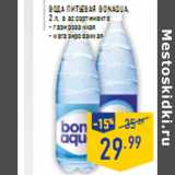 Магазин:Лента,Скидка:Вода питьевая BONAQUA
