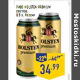 Магазин:Лента,Скидка:Пиво HOLSTEN Premium