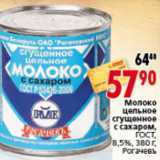 Магазин:Окей,Скидка:МОЛОКО ЦЕЛЬНОЕ СГУЩЕНОЕ ГОСТ РОГАЧЕВЬ