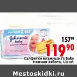 Магазин:Окей,Скидка:САЛФЕТКИ ВЛАЖНЫЕ J&S BABY