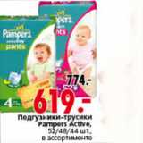 Магазин:Окей,Скидка:ПОДГУЗНИКИ ТРУСИКИ PAMPERS