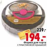 ФОРМА ДЛЯ ТОРТА