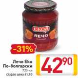 Лечо Eko По-болгарски