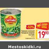 Магазин:Билла,Скидка:Горошек зеленый Кукуруза сладкая Corrado