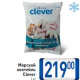 Магазин:Билла,Скидка:Морской коктейль Clever