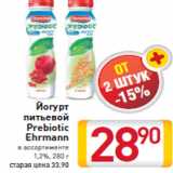 Йогурт питьевой Prebiotic Ehrmann