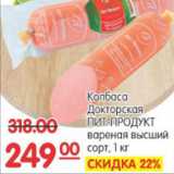 Карусель Акции - КОЛБАСА ДОКТОРСКАЯ ПИТ-ПРОДУКТ