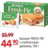 Карусель Акции - БИСКВИТ FRESH-PIE