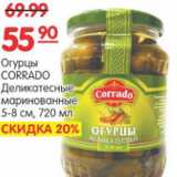 Карусель Акции - ОГУРЦЫ CORRADO