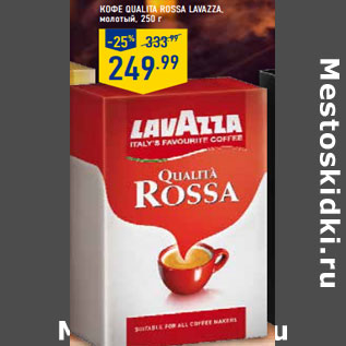 Акция - Кофе Qualita Rossa LAVAZZA, молотый