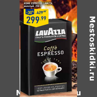 Акция - Кофе Espresso LAVAZZA, молотый