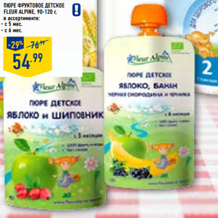 Акция - ПЮРЕ фруктовое ДЕТСКОЕ FLEUR ALPINE,