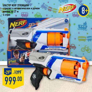 Акция - Бластер NERF STRONGARM