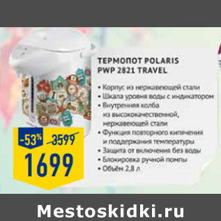 Акция - Термопот POlaris PWP 2821 TRAVEL