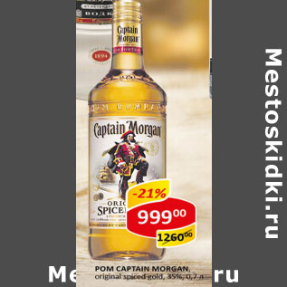 Акция - Ром Captain Morgan original spiced gold 35%