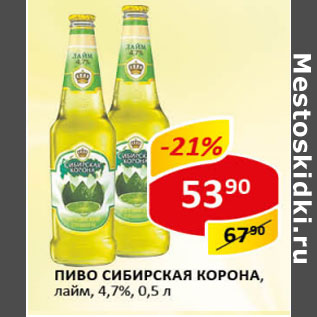 Акция - Пиво Сибирская Корона лайм 4,7%