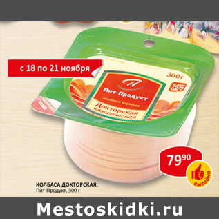 Акция - Колбаса Докторская Пит-Продукт