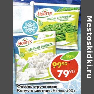 Акция - Фасоль стручковая/ Капуста цветная, Hortex