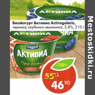 Акция - Биойогурт Активиа Actiregularis, черника; клубника-земляника, 2,4%