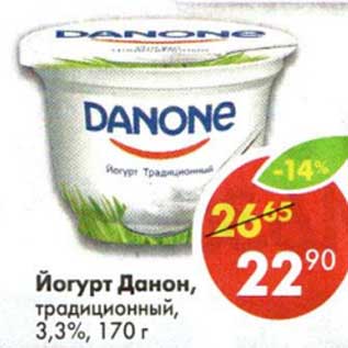 Акция - Йогурт Данон, традиционный 3,3%