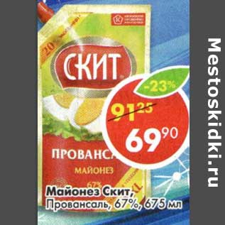 Акция - Майонез Скит Провансаль, 67%