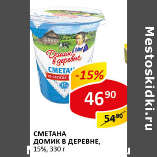 Акция - Сметана Домик в деревне 15%