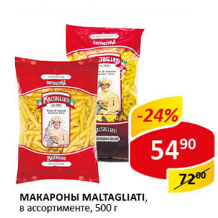 Акция - Макароны Maltagliati