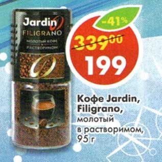 Акция - Кофе Jardin Filigrano, молотый в растворимом
